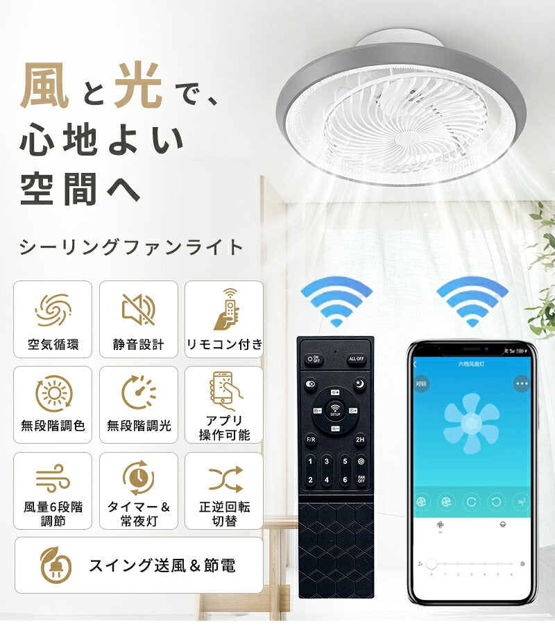 シーリングファンライト 首振り LED シーリングファン 正逆回転 DCモーター 自動スイング シーリングライト 扇風機付き 天井ライト 照明器具 8畳 10畳 12畳 調光調色 6段階 風量調節 リモコン付き アプリ対応 タイマー機能 空気循環 静音 省エネ 節電 薄型 おしゃれ