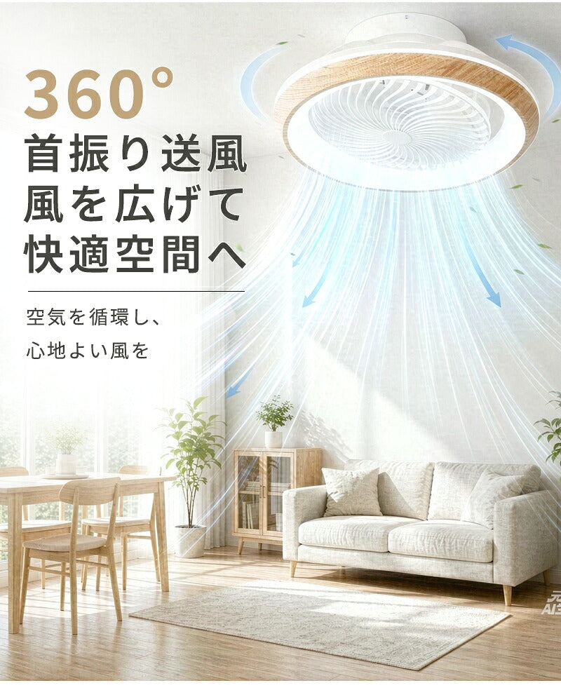 シーリングファンライト 首振り LED シーリングファン 正逆回転 DCモーター 自動スイング シーリングライト 扇風機付き 天井ライト 照明器具 8畳 10畳 12畳 調光調色 6段階 風量調節 リモコン付き アプリ対応 タイマー機能 空気循環 静音 省エネ 節電 薄型 おしゃれ