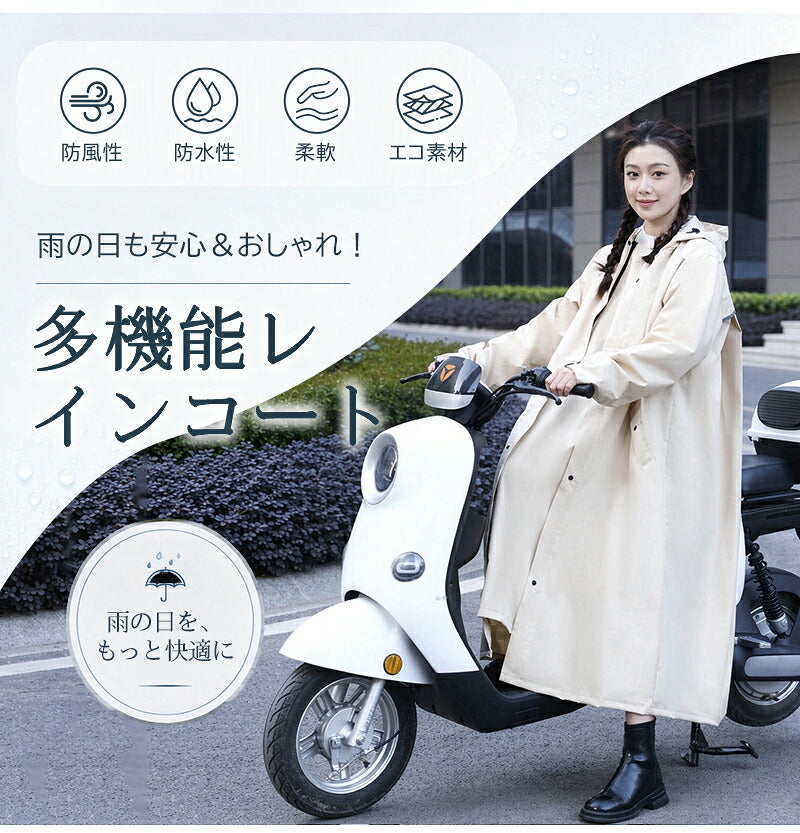 レインポンチョ 自転車 レインコート 袖付き 前開きジッパー リュック対応 ヘルメット対応 めくれにくい 蒸れにくい 男女兼用 レディース メンズ 通勤 通学 高校生 ママ 女子 男子 バイク ロング レインウェア 雨合羽 カッパ かっぱ ポンチョレインコート 自転車用 梅雨対策