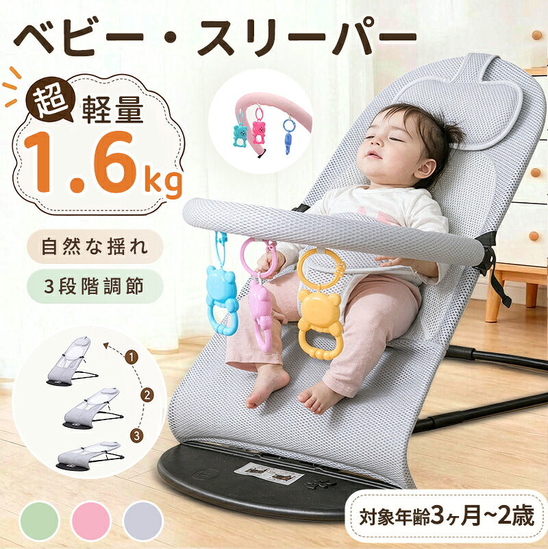 バウンサー 新生児 赤ちゃん ベビー メッシュ 折りたたみ 軽量 ゆりかご ベビーチェア トイバー付き 洗濯可能 3ヶ月 2歳 出産準備 夏対策 ギフト プレゼント お祝い 出産祝い