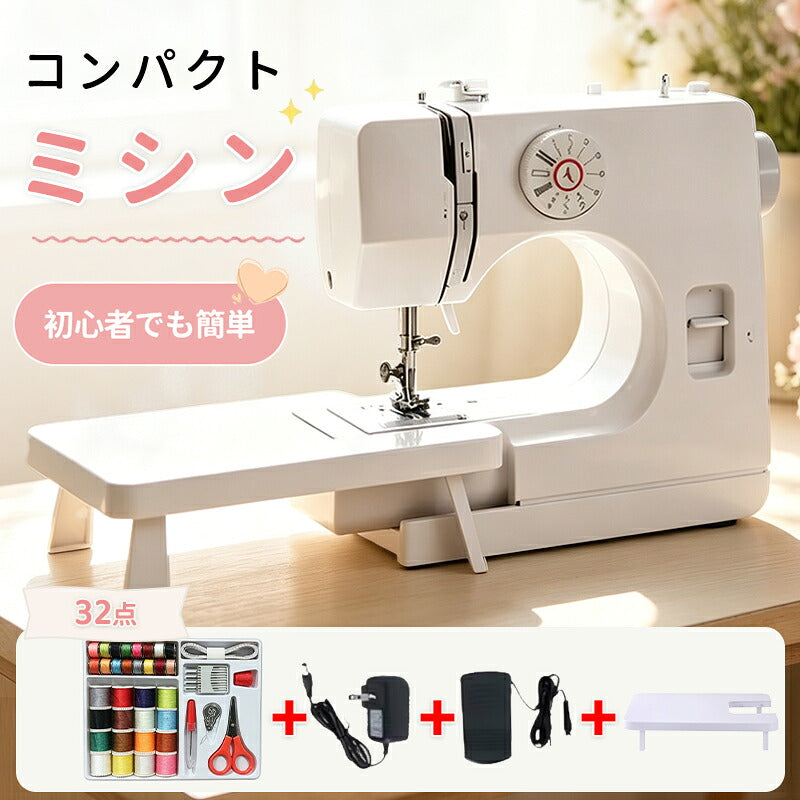 【豪華172点セット】 ミシン 初心者セット 電動ミシン 12種類 ステッチ 自動糸調子 家庭用ミシン ミシン初心者 小型ミシン コンパクト 安いミシン 子供 刺繍 刺しゅう ボビン ミシン糸 針 軽量 多機能 シンプル 手作り 豪華付属品付き 入園入学 母の日