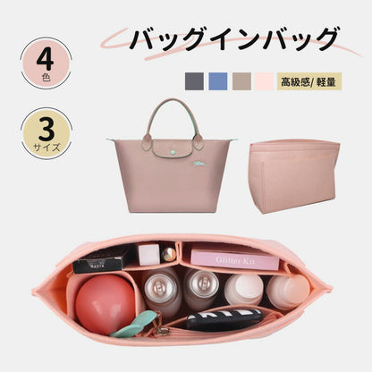 バッグインバッグ インナーバッグ 洗える Bag in Bag バッグオーガナイザー 収納力アップ 高級素材 ロンシャンバッグ用 トートバッグ用 軽量 自立 収bagbinbag-004
