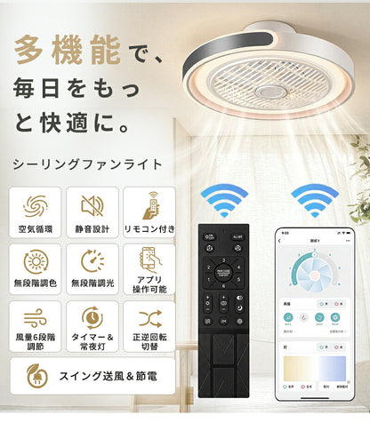 シーリングファンライト LED シーリングファン 正逆回転 DCモーター 自動スイング シーリングライト 扇風機付き 天井ライト 照明器具 8畳 10畳 12畳 調光調色 6段階 風量調節 リモコン付き アプリ対応 タイマー機能 空気循環 静音 省エネ 節電 薄型 おしゃれ