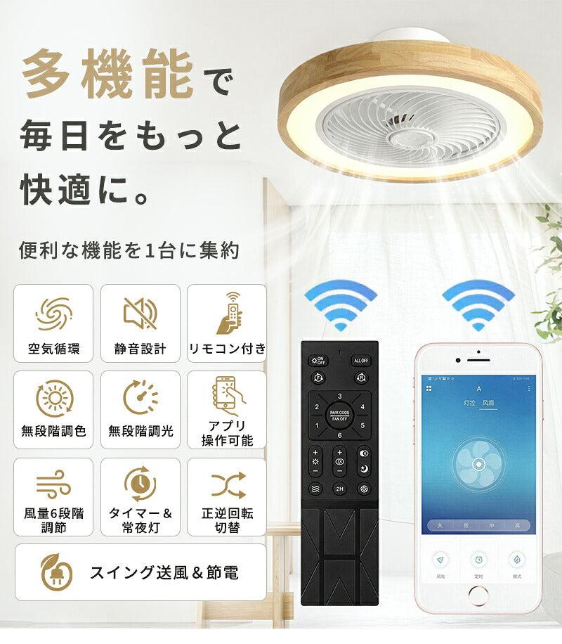 シーリングファンライト LED シーリングファン 正逆回転 DCモーター 自動スイング シーリングライト 扇風機付き 天井ライト 照明器具 8畳 10畳 12畳 調光調色 6段階 風量調節 リモコン付き アプリ対応 タイマー機能 空気循環 静音 省エネ 節電 薄型 おしゃれ