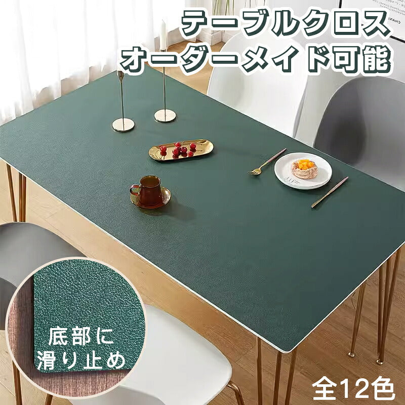 テーブルクロス 撥水 テーブルマット PU皮革生地 北欧風 テーブルクロス 滑り止め 食卓デスクマット ダイニング 無地 長方形 正方形 おしゃれ シンプル耐熱 純色 上品 耐熱性良い 傷防止 防水 家庭用 食卓カバー マルチカバー 高級感