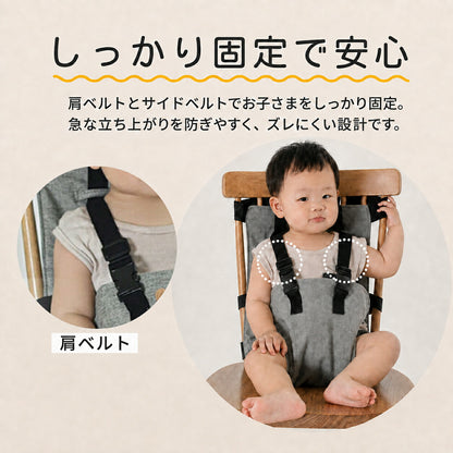 チェアーベルト チェアベルト ベビー 赤ちゃん キッズ 立ち上がり防止 お出かけ お食事 肩ベルト 椅子 子供 女の子 男の子 持ち運び ベビーチェア 軽量 子ども お座り補助 転落防止 0歳 1歳 2歳