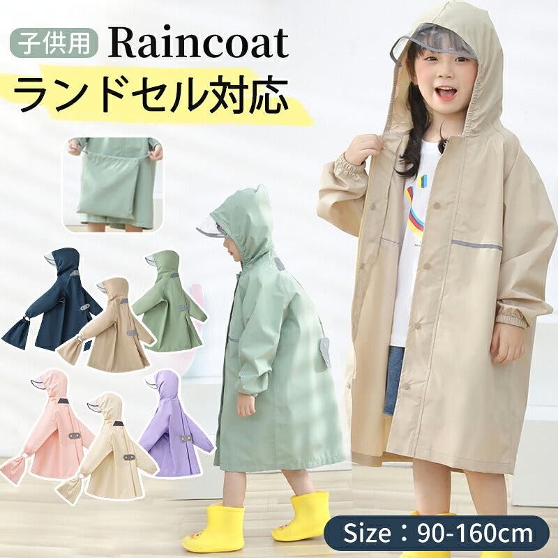 【在庫処分※特別価格】レインコート キッズ ランドセル対応 レインウェア リフレクター付き 子供服 防水 ベビー 男の子 女の子 収納バッグ付 子供 かわいい おしゃれ 雨具 幼稚園 小学生 反射テープ 透明窓 ランドセル 子供用 梅雨 対策 アウトドア 無地