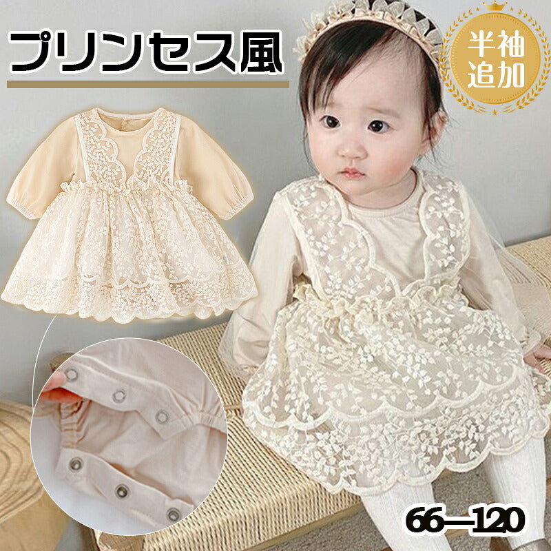 ベビードレス 結婚式 長袖 半袖 セレモニードレス 女の子 ワンピース 赤ちゃん 子供服 ロンパース レース ベージュ ベビー服 秋 春 フォーマル 膝丈 かわいい ドレス 子供 新生児 セレモニー ドレス 退院着 赤ちゃんドレス
