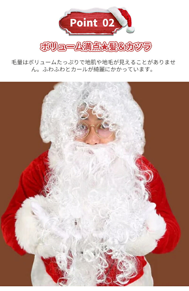 【楽天1位 】サンタ コスプレ サンタクロース クリスマス コスチューム 男性用 サンタコス 髭 ヒゲ ひげ カツラ 大人用 クリスマス衣装 メンズ サンタ帽子 コスプレ衣装 本格的 仮装 イベント 大きいサイズ 大人 パーティー 袋 サンタ衣装