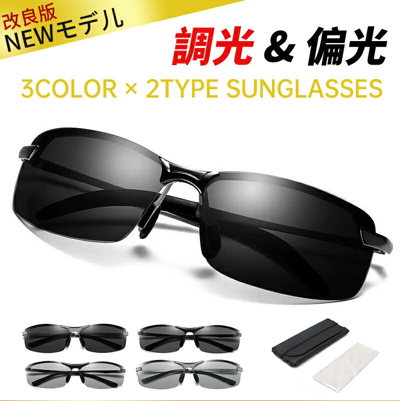 眼鏡 偏光 メガネ 調光 サングラス メンズ 偏光サングラス スポーツサングラス ドライブ 釣り UVカット glasses-001