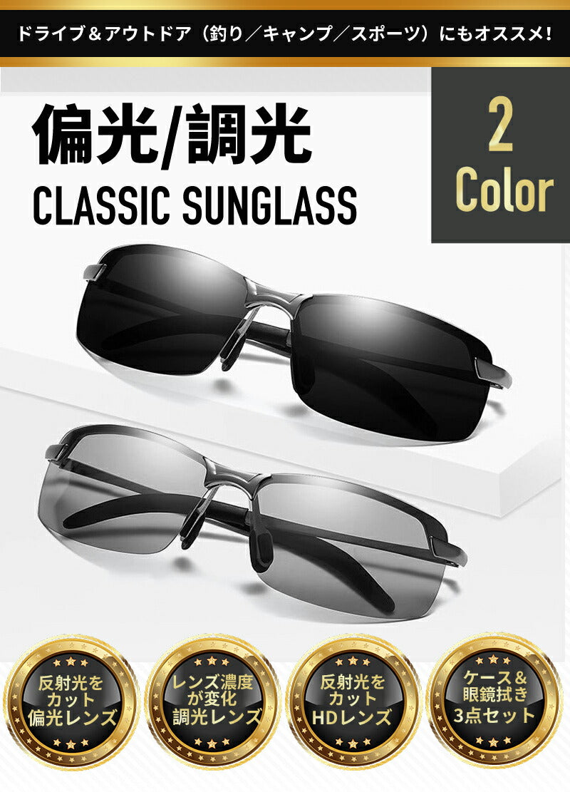 眼鏡 偏光 メガネ 調光 サングラス メンズ 偏光サングラス スポーツサングラス ドライブ 釣り UVカット glasses-001