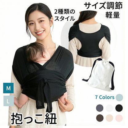 抱っこひも 抱っこ紐 フレックス 新生児対応 調節可能 通気性が良く 快適 ヘッドサポート付き メッシュ素材 出産祝い ギフト用 スリング 出産準備 生後すぐ 脱着簡単 超軽量 コンパクト