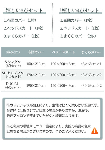 布団カバー セット フリル ベッドスカート おしゃれ シングル セミダブル フリル 北欧 おしゃれ 布団カバーセット ウォッシャブル ベッドスカート 4点セット 無地 寝心地 肌触り 姫系 清潔 姫風 可愛い 丸洗い 丸洗いOK 寝具セット 安心