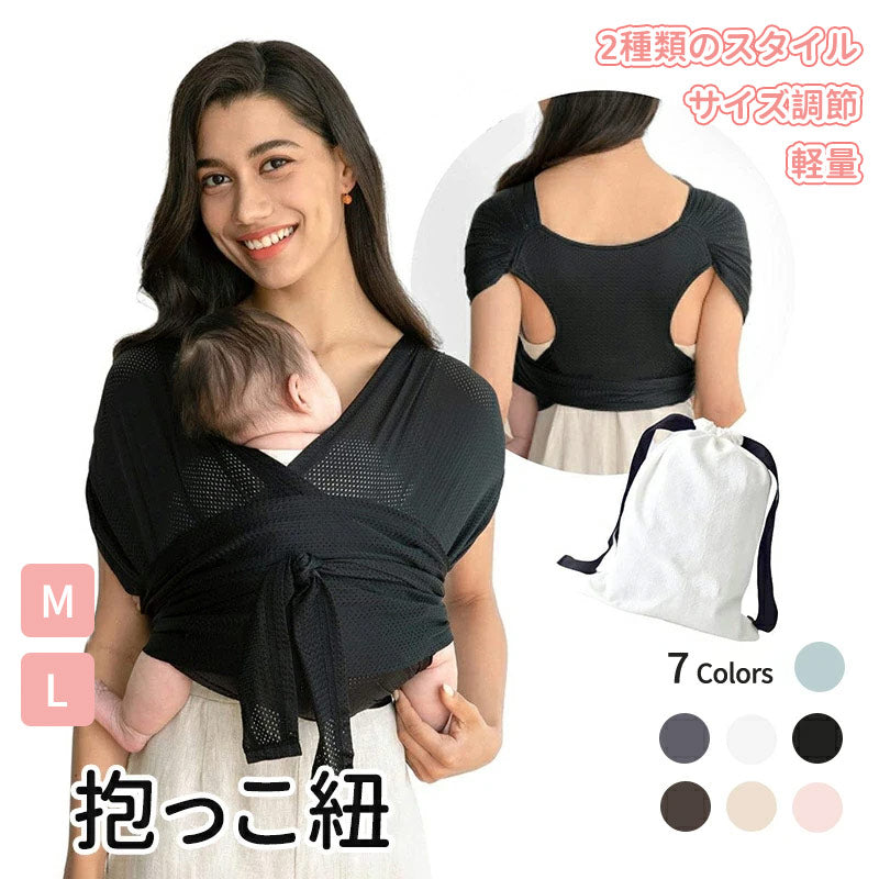 抱っこひも 抱っこ紐 フレックス 新生児対応 調節可能 通気性が良く 快適 ヘッドサポート付き メッシュ素材 出産祝い ギフト用 スリング 生後すぐ コンパクト 超軽量 脱着簡単 出産準備