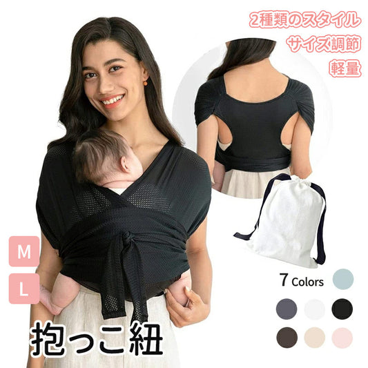 抱っこひも 抱っこ紐 フレックス 新生児対応 調節可能 通気性が良く 快適 ヘッドサポート付き メッシュ素材 出産祝い ギフト用 スリング 生後すぐ コンパクト 超軽量 脱着簡単 出産準備