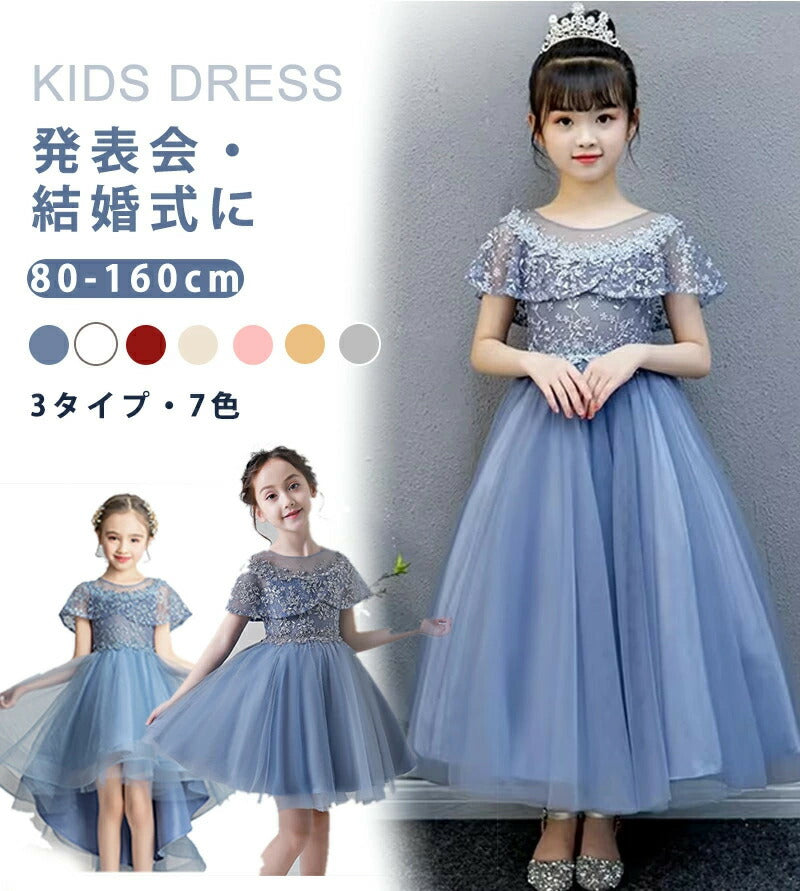子供ドレス 結婚式 発表会 ロング レース ドレス キッズ 120 140 110フォーマル キッズ 女の子 ジュニア 子供服 ワンピース 結婚式 フラワーガール シャンパン ネイビー グレー 130 150 160