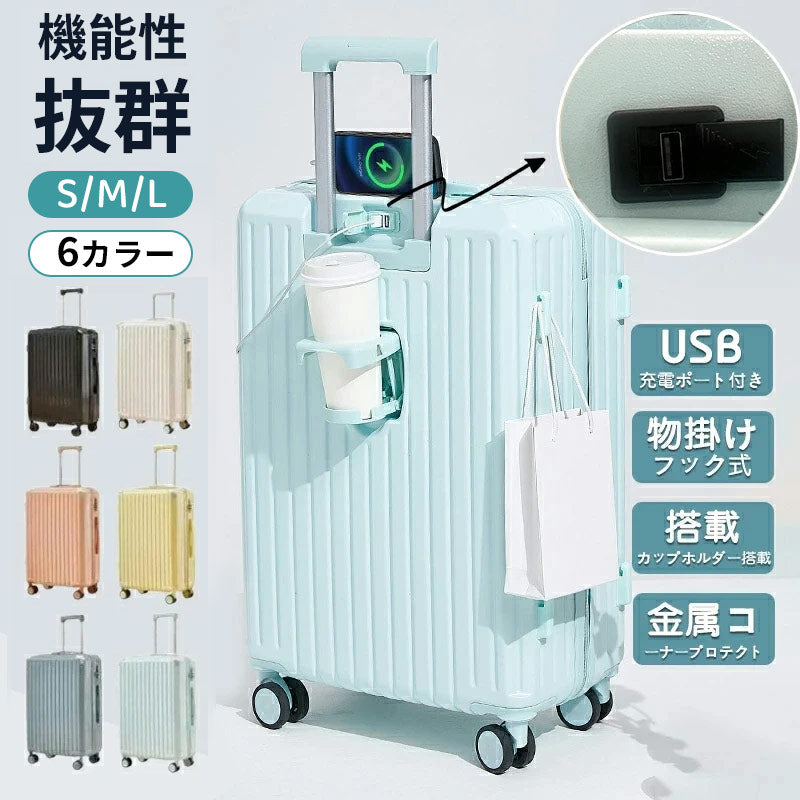 スーツケース キャリーケース mサイズ 軽量 大容量 機内持ち込み ドリンクホルダー 静音 おしゃれ 小型 かわいい キャリーバッグ トランクケース sサイズ usbポート付き ファスナータイプ 3泊4日 S/M/Lサイズ ダブルキャスター