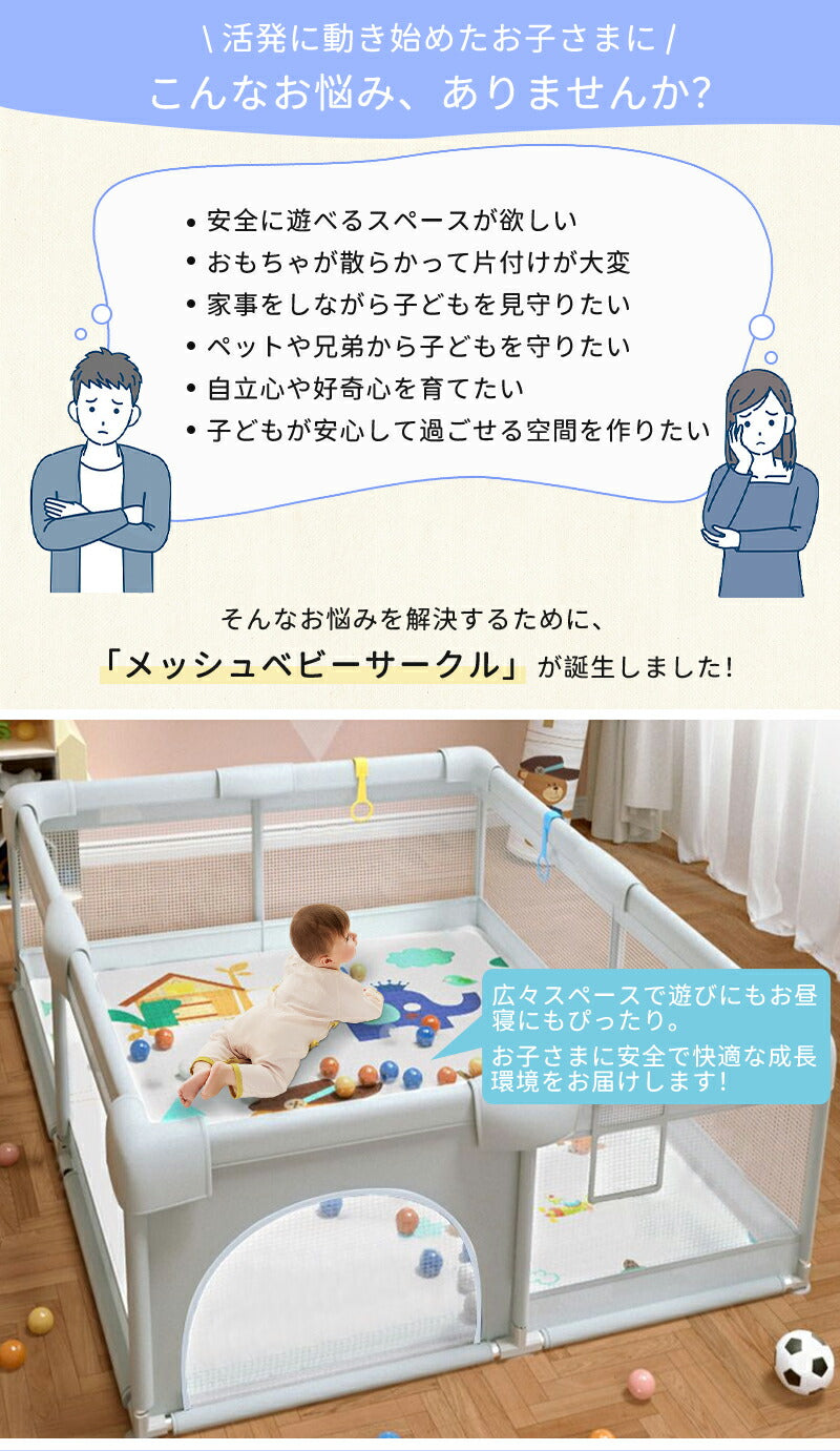 メッシュ ベビーサークル 拆卸後の折りたたみ式 プレイヤード 幼児 赤ちゃん用 持ち運び可能 ハイタイプ 長方形 正方形 リビング 保育園対応 組み立て簡単 洗濯可能 吸盤 サイズ展開 120×120×65cm 対象年齢 6か月 4歳