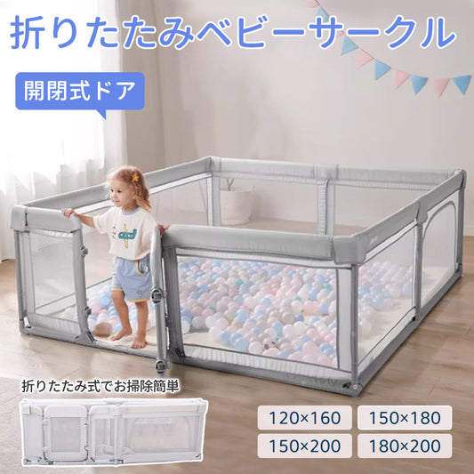 ベビーサークル メッシュ 子ども ボールプール 扉付き 自立式 ベビー フェンス 洗濯可能 洗える 赤ちゃん 大型 ベッドガード ガード ドアロック 子供 サークル 柵 キッズサークル ベビーゲート プレイヤード  リビング ベビールーム