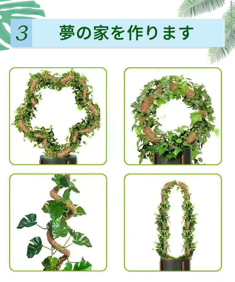 観葉植物 支柱 園芸支柱 曲げられる ココスティック モンステラ支柱 モンステラ 園芸用 植物 ココナッツ支柱 つる性植物 植物サポート ヘゴ支柱 ココナッツ モスポール 園芸支柱パーツ 2本入り ポトス フラワースタンド