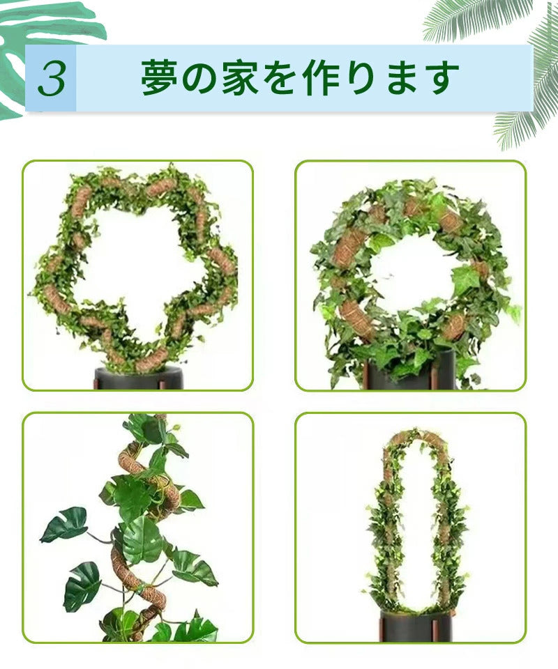 観葉植物 支柱 園芸支柱 曲げられる ココスティック モンステラ支柱 モンステラ 園芸用 植物 ココナッツ支柱 つる性植物 植物サポート ヘゴ支柱 ココナッツ モスポール 園芸支柱パーツ 2本入り ポトス フラワースタンド