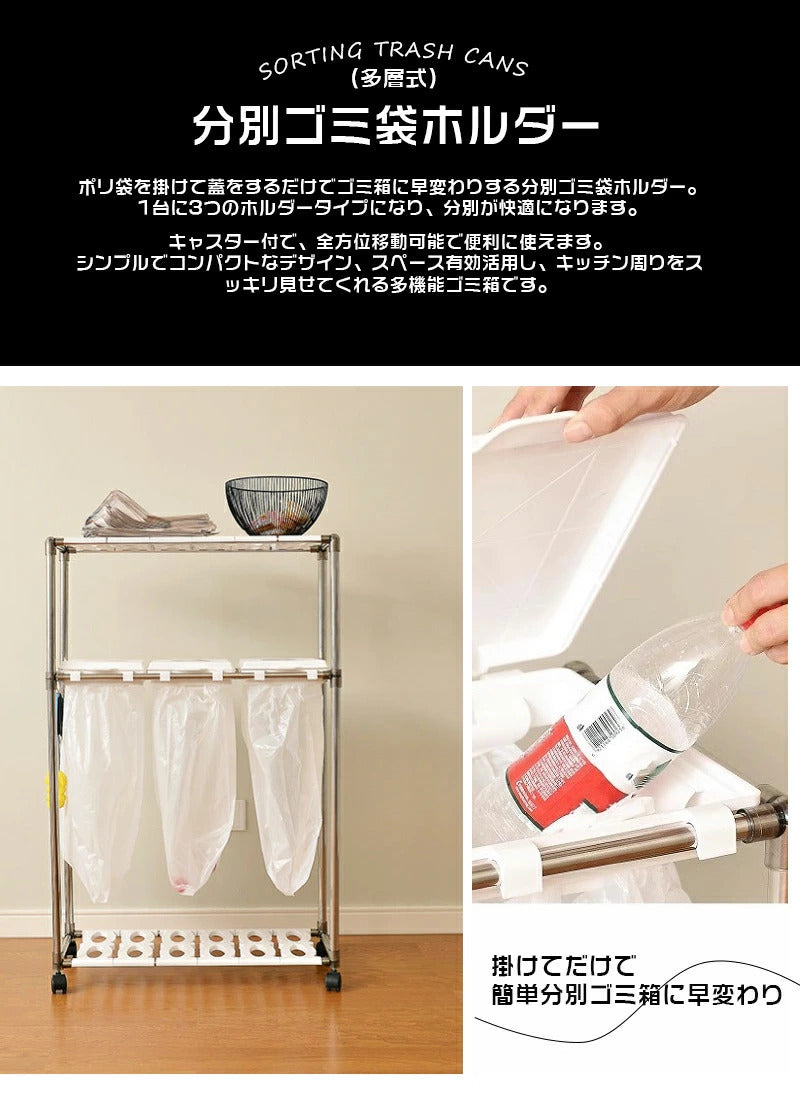 ゴミ袋ホルダー 分別 ゴミ箱 キャスター付き 天板付きゴミ袋スタンド 45L対応 20L～30L袋可 ごみ箱 ふた付き ダストワゴン 蓋付き ダストボックス リサイクルスタンド ハイタイプ おしゃれ 分別ゴミ袋ホルダー キッチン