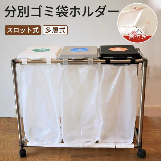 ゴミ袋ホルダー 分別 ゴミ箱 キャスター付き 天板付きゴミ袋スタンド 45L対応 20L～30L袋可 ごみ箱 ふた付き ダストワゴン 蓋付き ダストボックス リサイクルスタンド ハイタイプ おしゃれ 分別ゴミ袋ホルダー キッチン