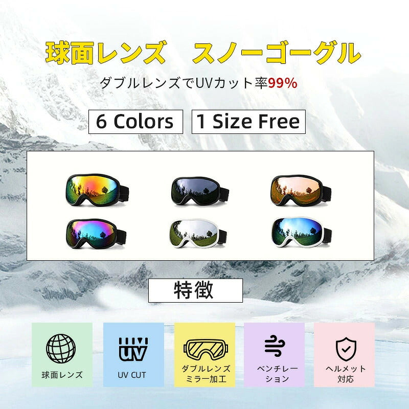 スキー ゴーグル メンズ レディース 紫外線カット スノーボードゴーグル メガネ 眼鏡対応 曇り止加工 フレームレスモデル 球面レンズ ダブルレンズ 曇り防止 視界良好 スノボゴーグル 大人 調光レンズ 女性用 スノボーゴーグル