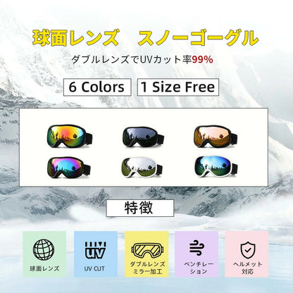 スキー ゴーグル メンズ レディース 紫外線カット スノーボードゴーグル メガネ 眼鏡対応 曇り止加工 フレームレスモデル 球面レンズ ダブルレンズ 曇り防止 視界良好 スノボゴーグル 大人 調光レンズ 女性用 スノボーゴーグル