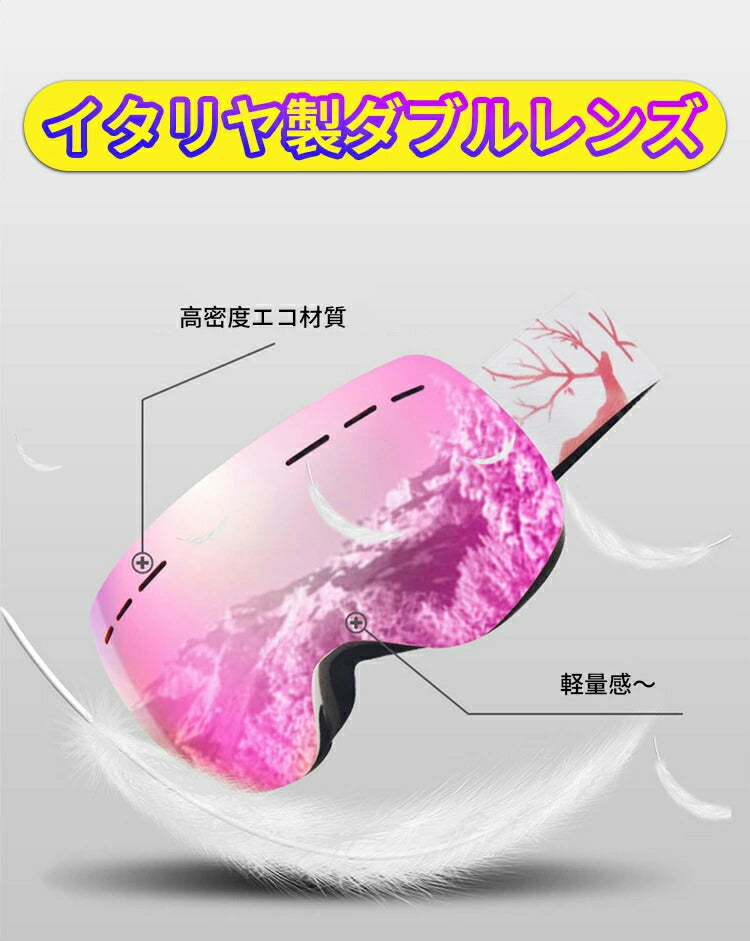 スキー ゴーグル メンズ レディース 紫外線カット スノーボードゴーグル メガネ 眼鏡対応 曇り止加工 フレームレスモデル 球面レンズ ダブルレンズ 曇り防止 調光レンズ 女性用 視界良好 スノボゴーグル 大人 スノボーゴーグル
