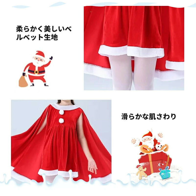 仮装 サンタコス 子供 サンタ服 クリスマス コスチューム 女の子 ポンチョ 2点セット ジュニア キッズ マント 子供服 帽子 キッズ服 演出服 サンタコスプレ サンタ コスプレ ワンピース 衣装 クリスマスプレゼント コスプレ