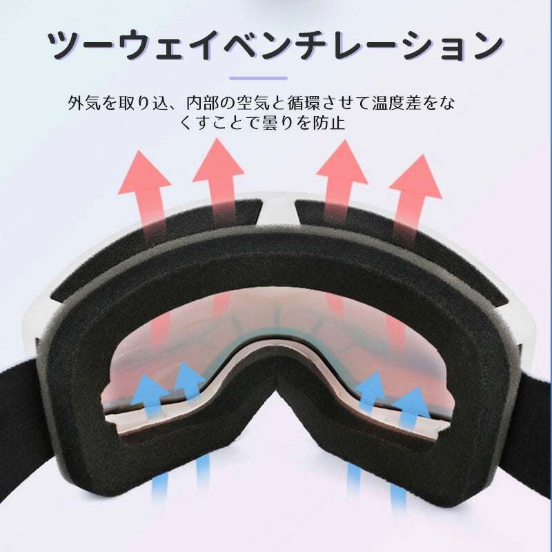 【マグネット着脱】スキー ゴーグル メンズ レディース マグネット メガネ 眼鏡対応 曇り止加工 紫外線カット スノーボードゴーグル フレームレスモデル 視界良好 女性用 大人 平面レンズ ダブルレンズ 曇り防止 調光レンズ スノボゴーグル スノボーゴーグル