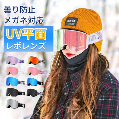 【マグネット着脱】スキー ゴーグル メンズ レディース マグネット メガネ 眼鏡対応 曇り止加工 紫外線カット スノーボードゴーグル フレームレスモデル 視界良好 女性用 大人 平面レンズ ダブルレンズ 曇り防止 調光レンズ スノボゴーグル スノボーゴーグル