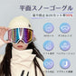【マグネット着脱】スキー ゴーグル メンズ レディース マグネット メガネ 眼鏡対応 曇り止加工 紫外線カット スノーボードゴーグル フレームレスモデル 視界良好 女性用 大人 平面レンズ ダブルレンズ 曇り防止 調光レンズ スノボゴーグル スノボーゴーグル