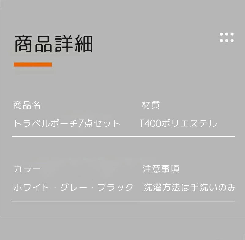 トラベルポーチ 7点セット 旅行ポーチ おしゃれ かわいい 旅行用ポーチ 収納ポーチ パッキング メンズ 男性 レディース 女性 メイクポーチ 化粧ポーチ スキンケア コスメ おすすめ 衣類 便利 洗面用具 吊るせる 旅行グッズ お泊りセット