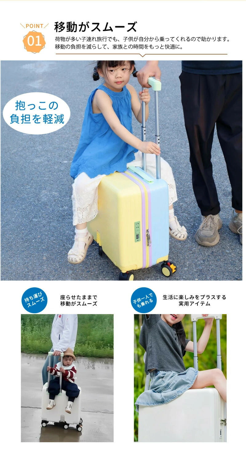 子供用 キャリーケース 乗れる キッズ 子供 スーツケース 乗れる キッズスーツケース 子供用 スーツケース キャリーケース 20インチ キャリーバッグ 乗れるキャリー キッズトラベル 子どもが乗れる 旅行 子供 キッズ ジュニア 軽量 大容量
