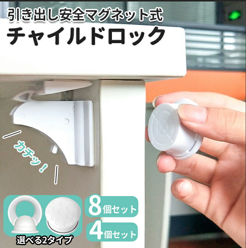 チャイルドロック マグネット式 簡単開閉 隠せる 強力テープ 耐久性 キー ベビーロック 引き出し ドア 扉 安全 安lock-001