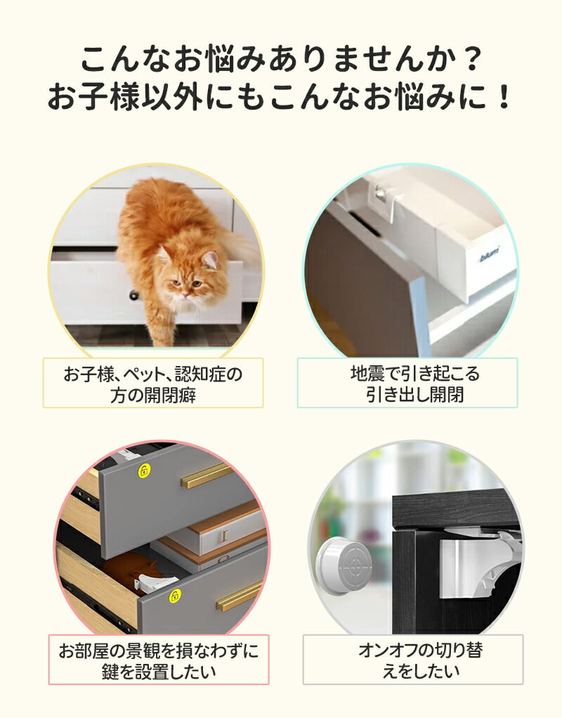 チャイルドロック マグネット式 簡単開閉 隠せる 強力テープ 耐久性 キー ベビーロック 引き出し ドア 扉 安全 安lock-001