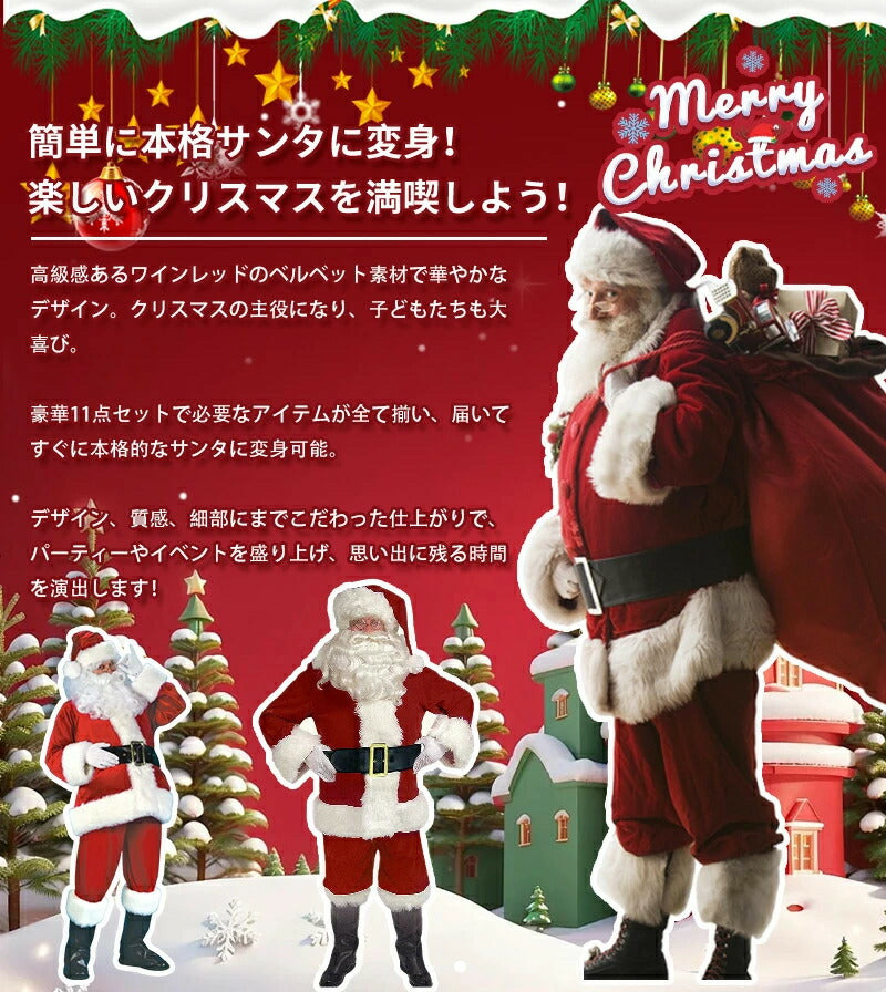 サンタ コスプレ サンタクロース クリスマス コスチューム 男性用 サンタコス 髭 ヒゲ ひげ カツラ 大人用 メンズ サンタ帽子 コスプレ衣装 仮装 本格的 クリスマス衣装 大きいサイズ 大人 イベント パーティー 袋