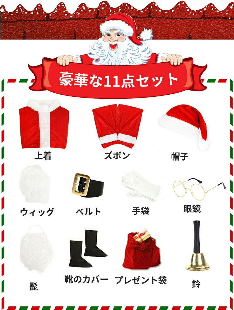 サンタ コスプレ サンタクロース クリスマス コスチューム 男性用 サンタコス 髭 ヒゲ ひげ カツラ 大人用 メンズ サンタ帽子 コスプレ衣装 仮装 本格的 クリスマス衣装 大きいサイズ 大人 イベント パーティー 袋
