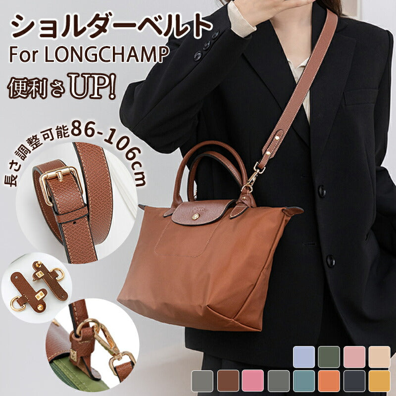 【最大40%OFF★15日まで】ストラップ ロンシャン ショルダーバッグ専用 ロンシャン ストラップ 後付け mini/S専用留め具ロンシャン スモール バッグbag-pj-1004