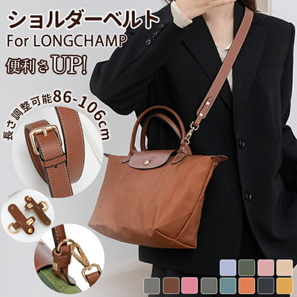 【最大40%OFF★15日まで】ストラップ ロンシャン ショルダーバッグ専用 ロンシャン ストラップ 後付け mini/S専用留め具ロンシャン スモール バッグbag-pj-1004