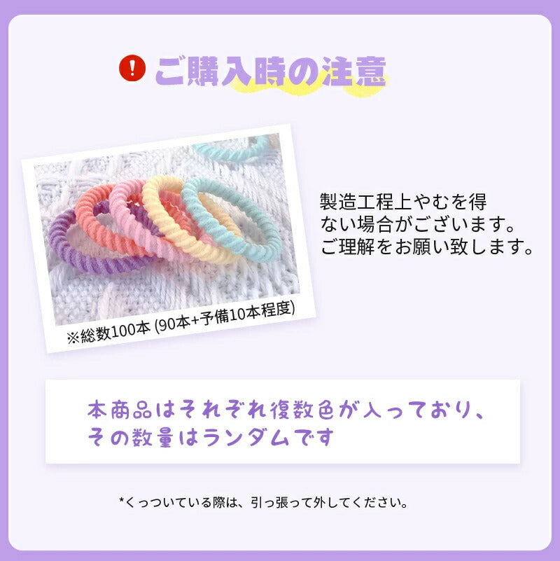 ヘアゴム キッズ ぎざ子 ベビー 90本 セット 赤ちゃん 子供 夏 痛くない プチプラ カラー ゴム 安全 ピンク くすみ パステルカラー 水色 カラフル 飾りなし からまない かわいい 薄毛 子供用 こども 可愛い 小さめ 女の子 男の子 幼稚園 滑らない 髪ゴム 三つ編み 保育園