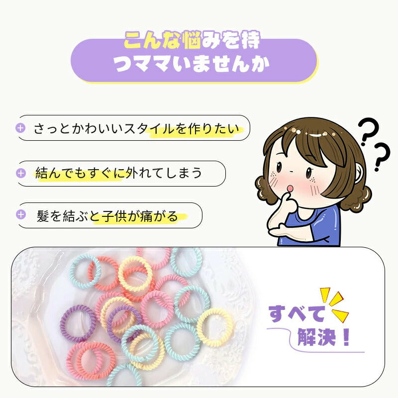 ヘアゴム キッズ ぎざ子 ベビー 90本 セット 赤ちゃん 子供 夏 痛くない プチプラ カラー ゴム 安全 ピンク くすみ パステルカラー 水色 カラフル 飾りなし からまない かわいい 薄毛 子供用 こども 可愛い 小さめ 女の子 男の子 幼稚園 滑らない 髪ゴム 三つ編み 保育園