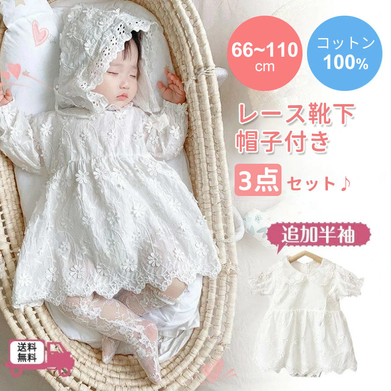 セレモニードレス ロンパース カバーオール 長袖 帽子付き 3点セット 新生児 ベビー服 ワンピース ベビー用品 子供服 赤ちゃん 刺繍 レース ドレス フォーマル 女の子 お食い初め 100日祝い 出産祝い 白 ベビー お宮参り 退院