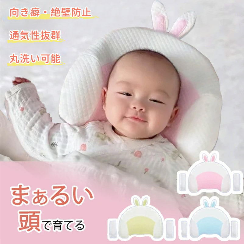赤ちゃん 枕 新生児 ベビー枕 ベビー まくら ベビーまくら 絶壁 洗える 絶壁防止 向き癖防止枕 枕矯正 高さ調整 斜頭 変形 寝姿を矯正 快眠 寝具 お昼寝 頭の形対策 おしゃれ かわいい ベビーピロー 寝ハゲ 向き癖防止 防止 頭 幼児 吐き戻し ベビーグッズ クッション