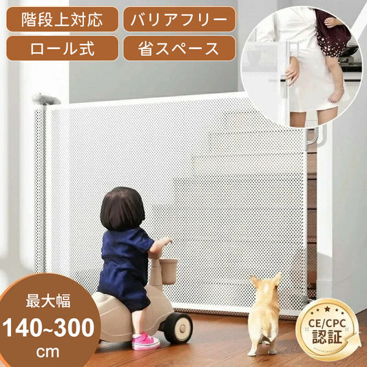 ベビーゲートドア キッチン 玄関 階段上 赤ちゃん柵 階段用ベビーゲート ロール式 ベビーゲート 140cm フェンスペットゲート 階段下 柵 階段 ベビー ペットガード 保育園 取付簡単 ペットゲート 犬 自由調節 斜め 180cm