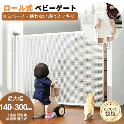ベビーゲート ロール式 階段上 ベビーゲートドア キッチン 玄関 赤ちゃん柵 階段用ベビーゲート 140cm フェンスペットゲート 階段下 柵 階段 ベビー ペットガード 保育園 取付簡単 ペットゲート 犬 自由調節 斜め 180cm