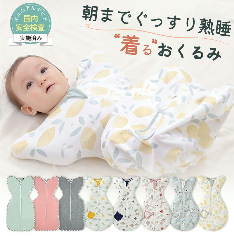スワドル おくるみ モロー反射 ベビー 赤ちゃん 夜泣き 新生児 寝かしつけ スリーパー 綿 背中スイッチ 安眠 通気性 吸水性 柔らかく 100%綿 コットン 着るおくるみ ベビー服 冬 夏 男の子 春 服 無地 かわいい プレゼント 出産祝い