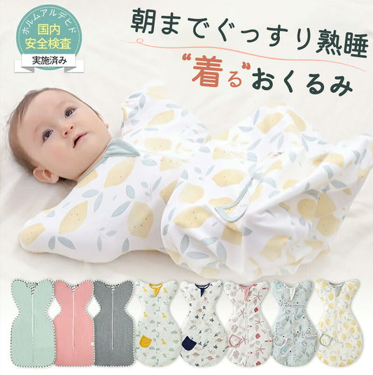 スワドル おくるみ モロー反射 ベビー 赤ちゃん 夜泣き 新生児 寝かしつけ スリーパー 綿 背中スイッチ 安眠 通気性 吸水性 柔らかく 100%綿 コットン 着るおくるみ ベビー服 冬 夏 男の子 春 服 無地 かわいい プレゼント 出産祝い